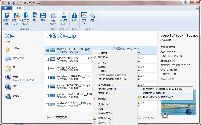 WinZip截图2