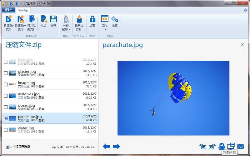 WinZip截图3