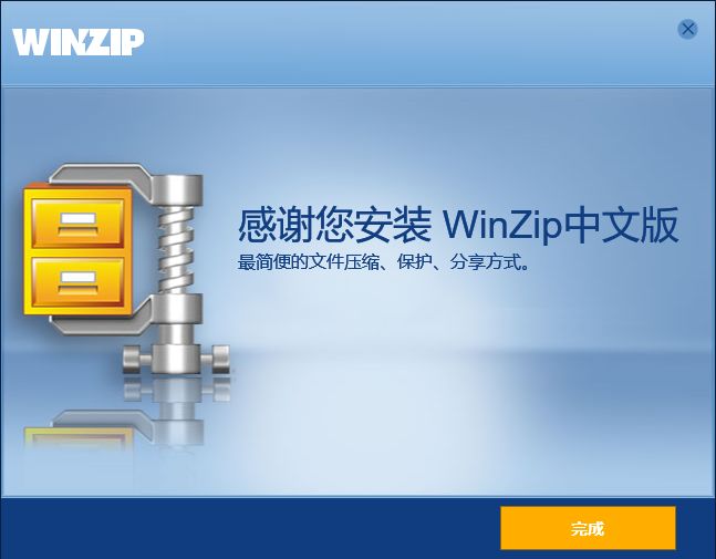 WinZip截图5
